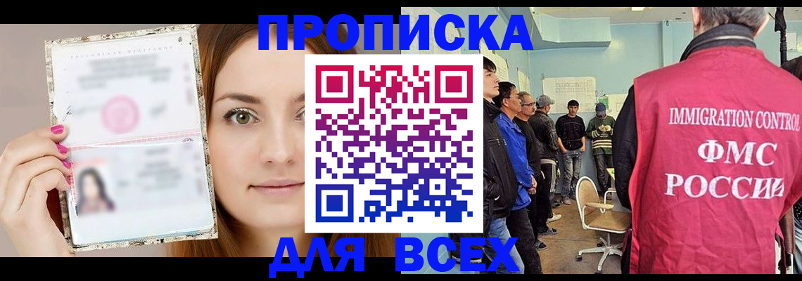 прописка в квартире в Сочи