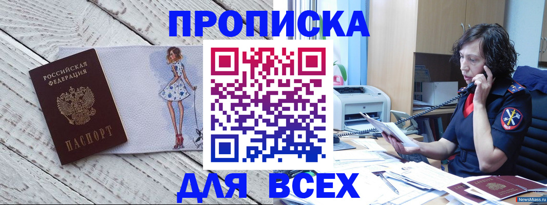 временная регистрация для школы в Сочи