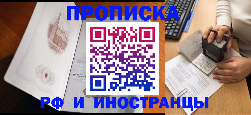 прописка для военкомата в Сочи